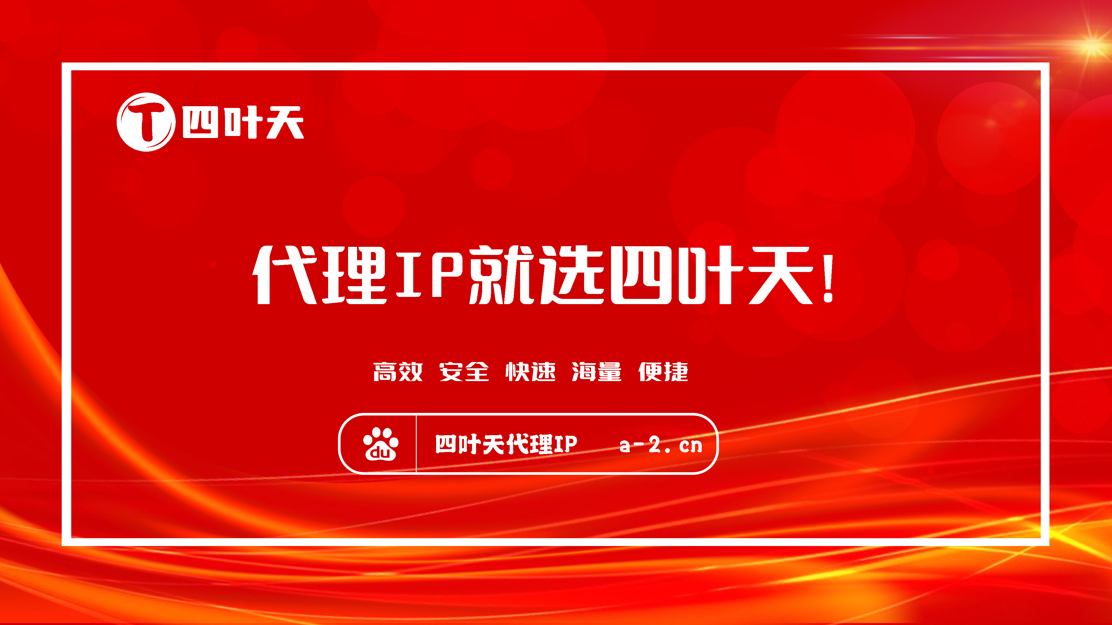 【日喀则代理IP】高效稳定的代理IP池搭建工具